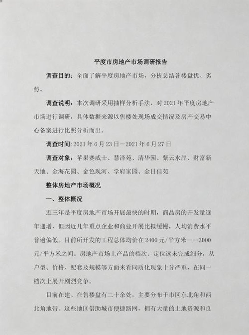 市场信息调研:构建科学决策的基础
