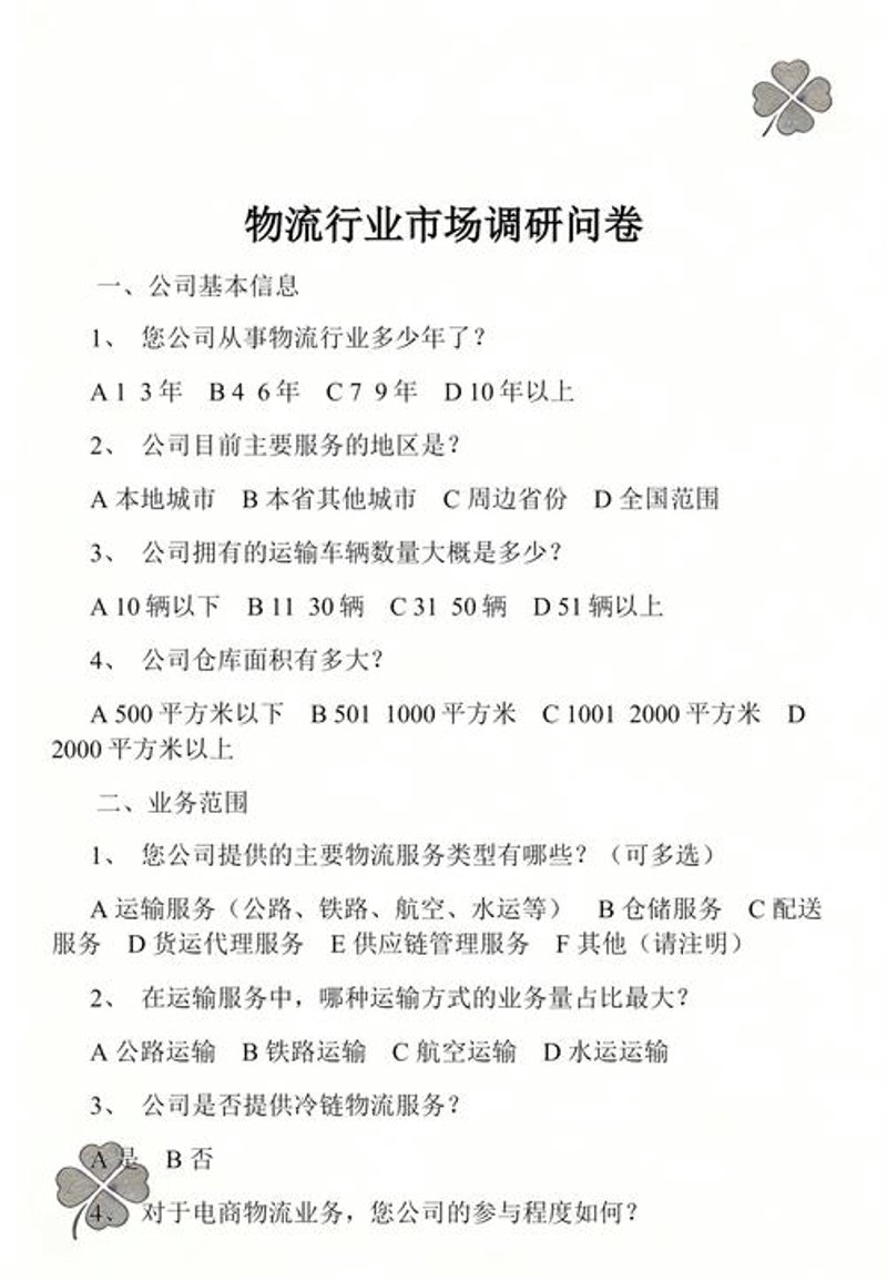 企业信息咨询：智慧洞察引领未来